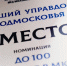 Фото: министерство по содержанию территорий и государственному жилищному надзору - ТРК Щелково