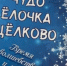 Мечты должны сбываться: как сотрудники Щелковского водоканала исполнили желание ребенка из ЛНР - Regions.Ru